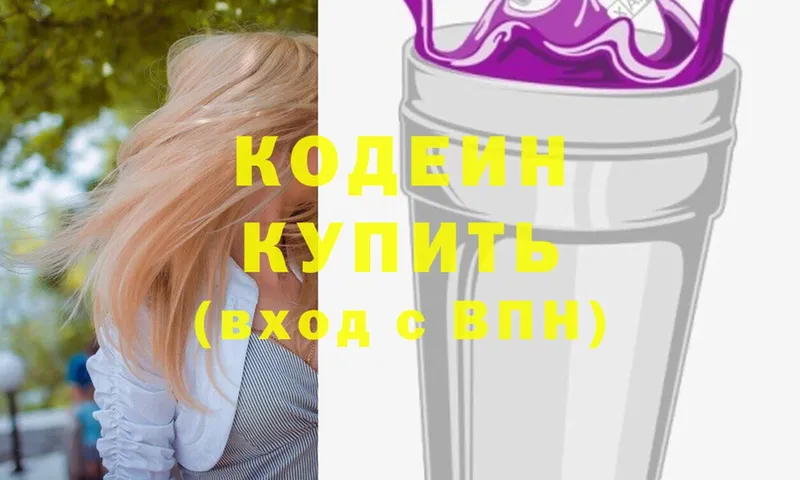 Кодеиновый сироп Lean напиток Lean (лин)  Ейск 